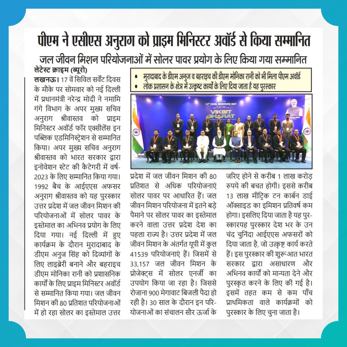 राज्य पेयजल एवं स्वच्छता मिशन, उत्तर प्रदेश tweet media