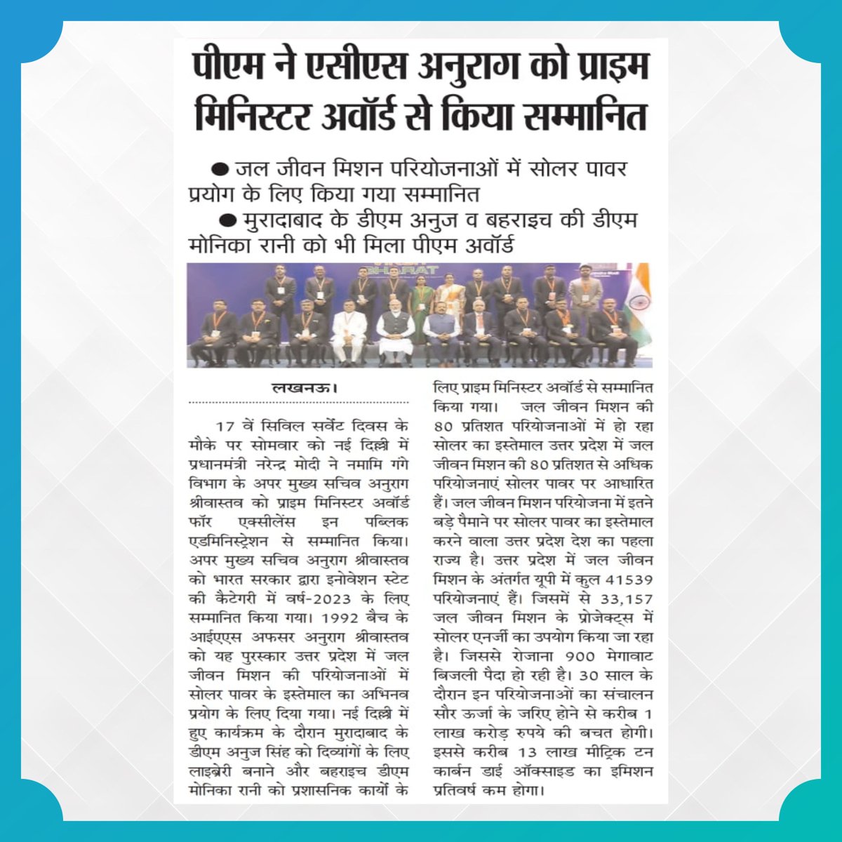 राज्य पेयजल एवं स्वच्छता मिशन, उत्तर प्रदेश tweet media