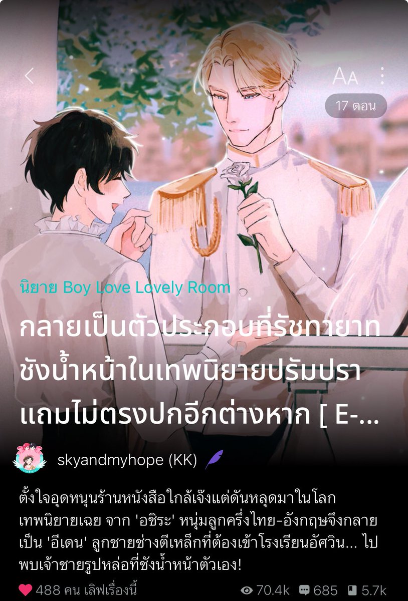วายล้วนล้วนรีวิว (คิวดองรีวิวของเอล) tweet media