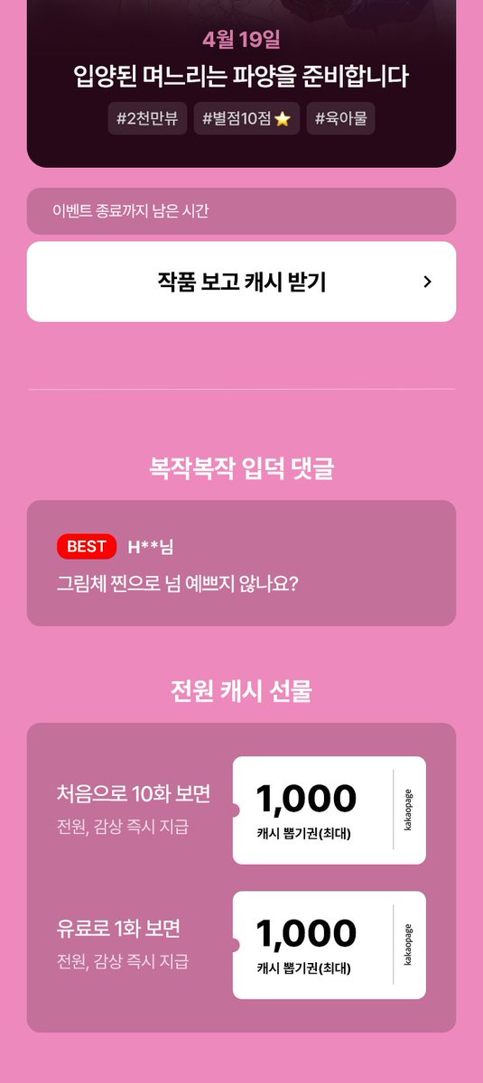 🧡입양된 며느리는 파양을 준비합니다🧡
시즌3 론칭 기념 RT 이벤트🌟

"정말로 날 도와주는 어른이 생겼어···."

이제 더는 하루하루를 버티는 것도,
내일이 온다는 사실도 무섭지 않아‼️

✨입파준 시즌3 보러가기👉bit.ly/3Y9o3R9
#복작복작 이벤트도 함께하고 있어요💗

이 글을 #RT 하면