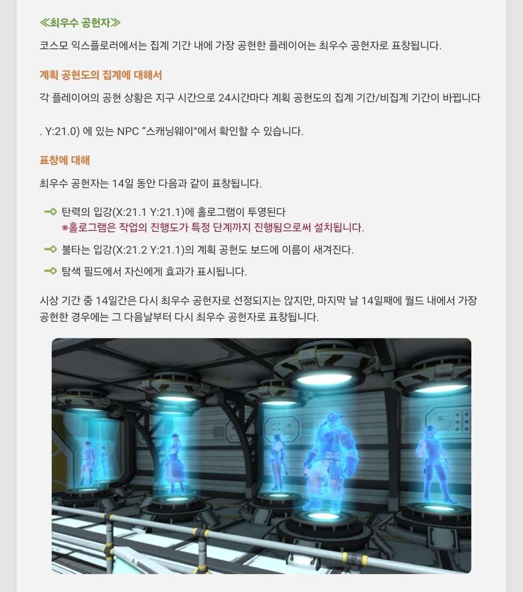 7.21 우주 개척
이거 이슈가르드 부흥보다 랭킹작이 상당히 빡센데?????????
각 제작직 1등이 홀로그램에 투영 + 계획 공헌도 보드에 이름 각인

업적작러들 정말정말정말 치열할 것같은데
