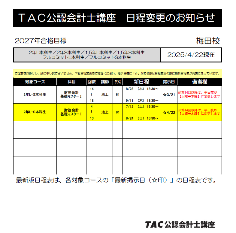 受講生専用】TAC公認会計士_関西≪公式≫ (@TACwest_limited) / X 受講生専用】TAC公認会計士_関西≪公式≫ (@TACwest_limited) / X