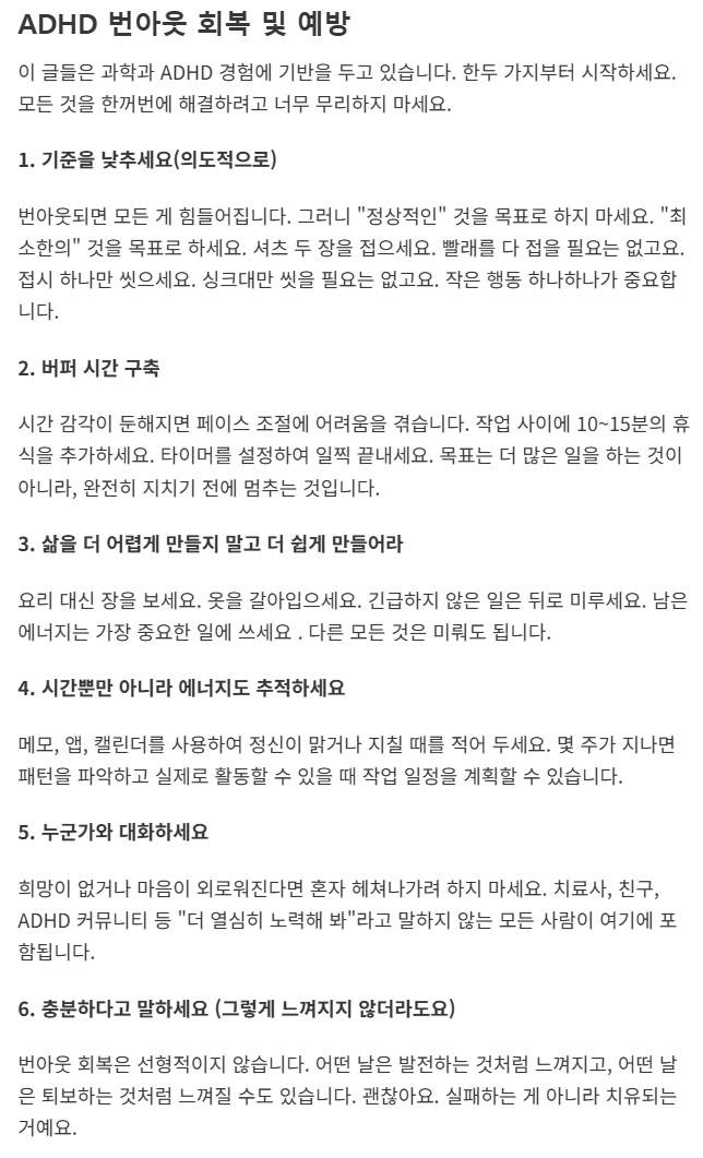 최근 받은 뉴스레터가 ADHD 번아웃 관련 내용(정의와 원인, 증상, 해결방법)인데 꽤 도움이 될 거 같아서 번역기를 돌려왔어요
(출처 : ADHD Burnout: Why It Happens (And How to Fix It) - The ADHD Weasel)
#포웰_ADHD팁