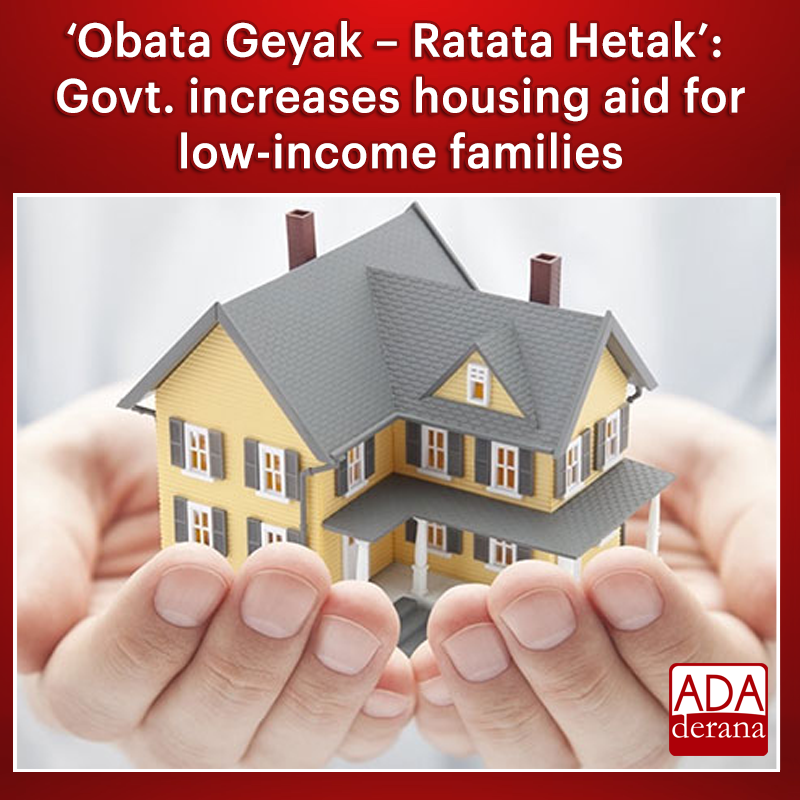 adaderana's tweet photo. โObata Geyak โ Ratata Hetakโ: Govt. increases housing aid for low-income families
Read more: https://t.co/1Rs4Gryobl
#slgovt #income #lka #slnews #news #adaderana #srilanka #srilankanews https://t.co/rEgue1Q8BH