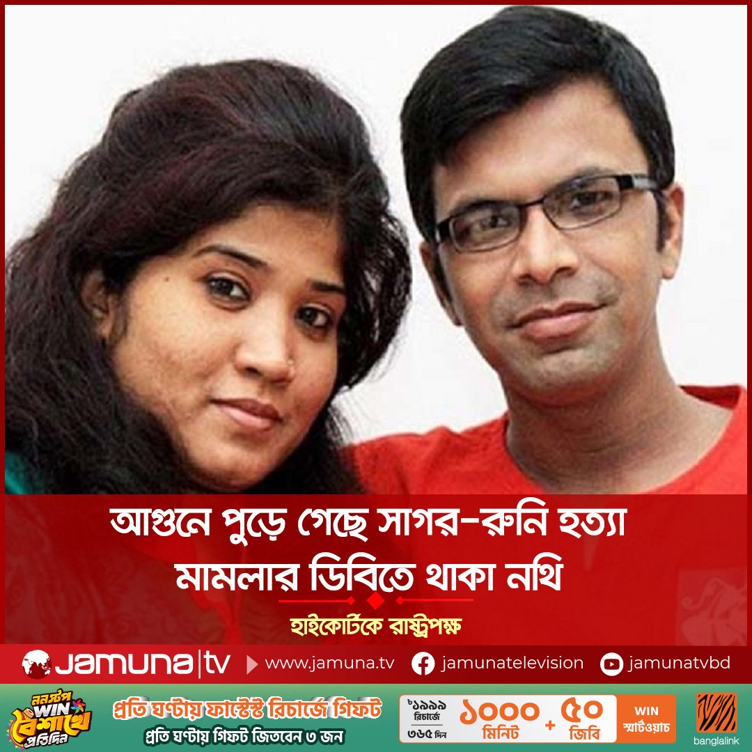 Jamuna Television (@jamunatv) on Twitter photo 