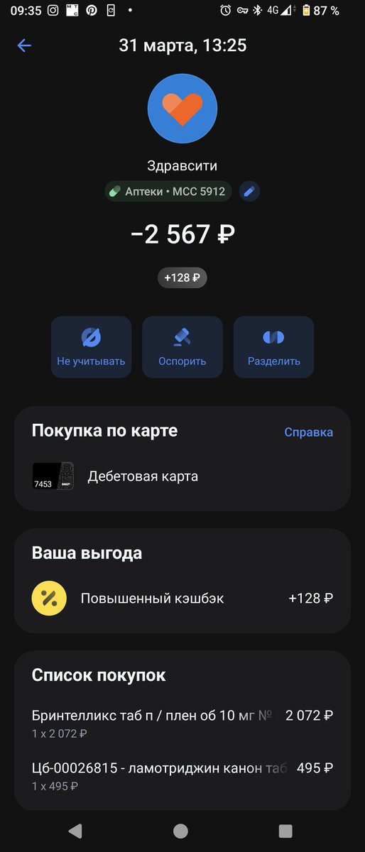 Ебануться. За месяц препарат подорожал на полтора рубля. Решили нажиться на весенних психах, ну и пидорасы