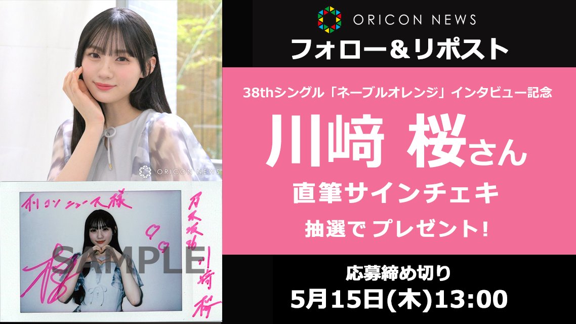 🎁 #オリコンプレゼント 🍊38thシングル「ネーブルオレンジ