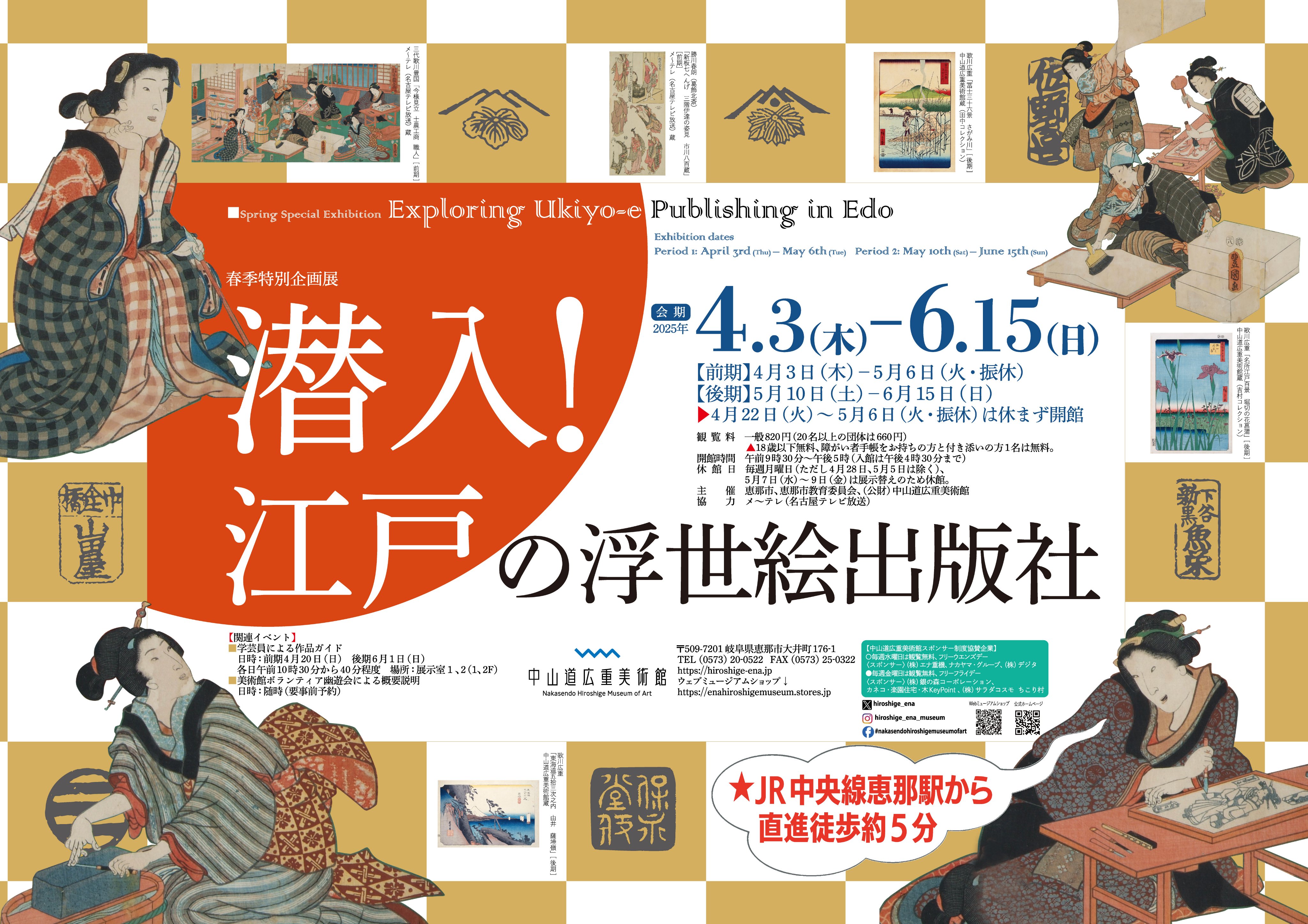 中山道広重美術館🌄Nakasendo Hiroshige Museum of Art on X
