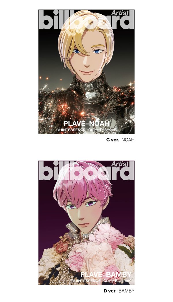 PLAVE BILLBOARD アクリル スタンド 雑誌 セット　ノア NOAH MAKESTAR JAPAN on X: 