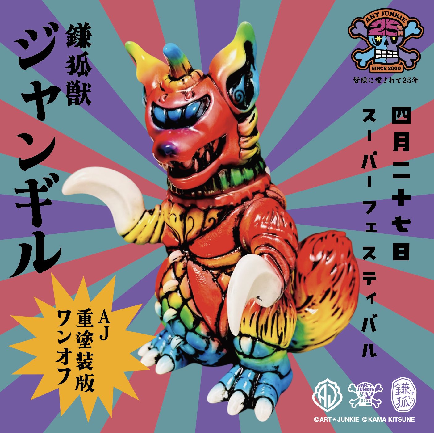 アートジャンキーAJ Kato(4/27SF) (@ARTJUNKIEART) / X