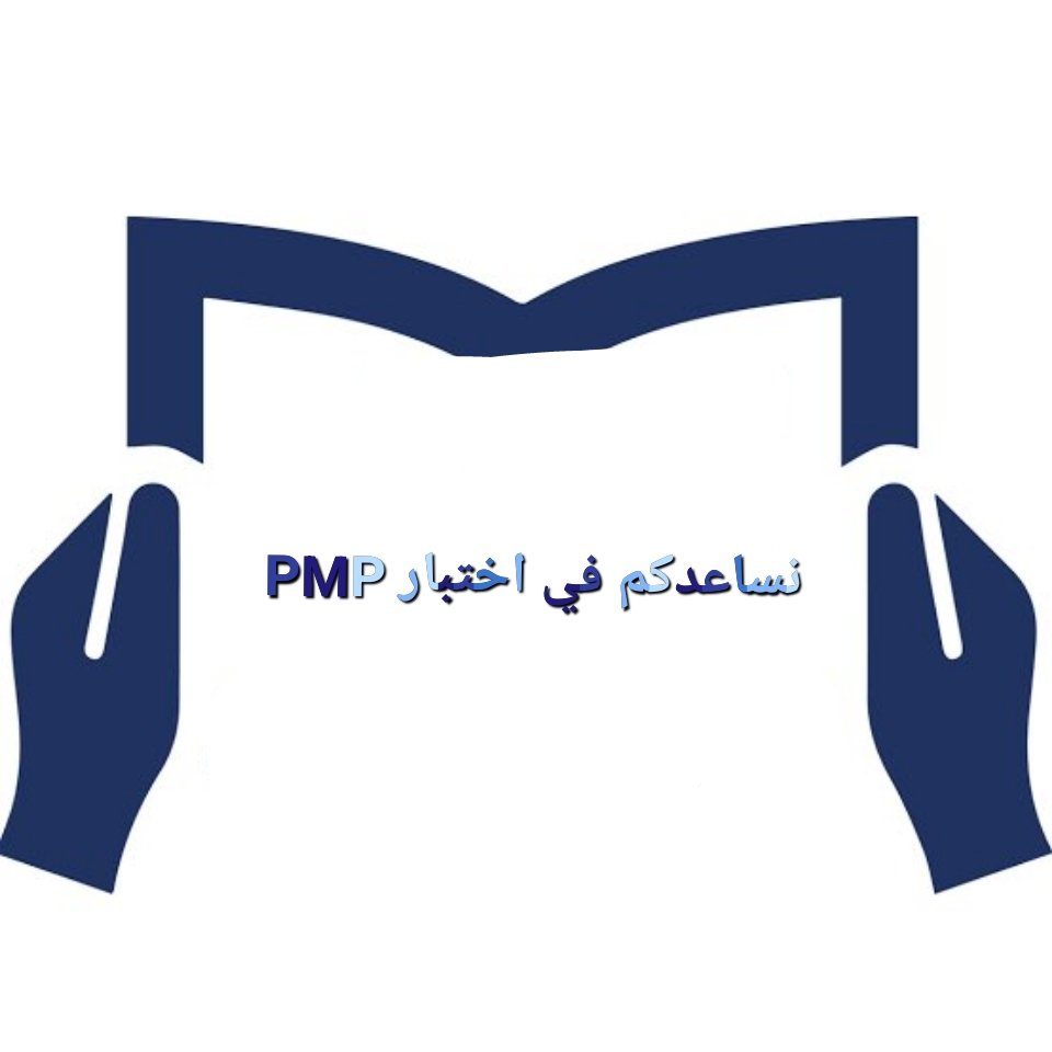help_passs's tweet image. #شهادات_احترافية #PMP