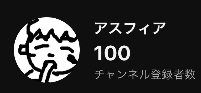 100人キター！！
これからも頑張りまっする💪