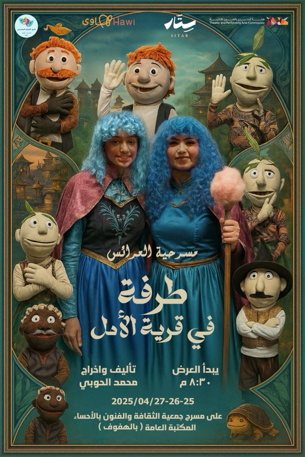 نادي الطرف المسرحي tweet media