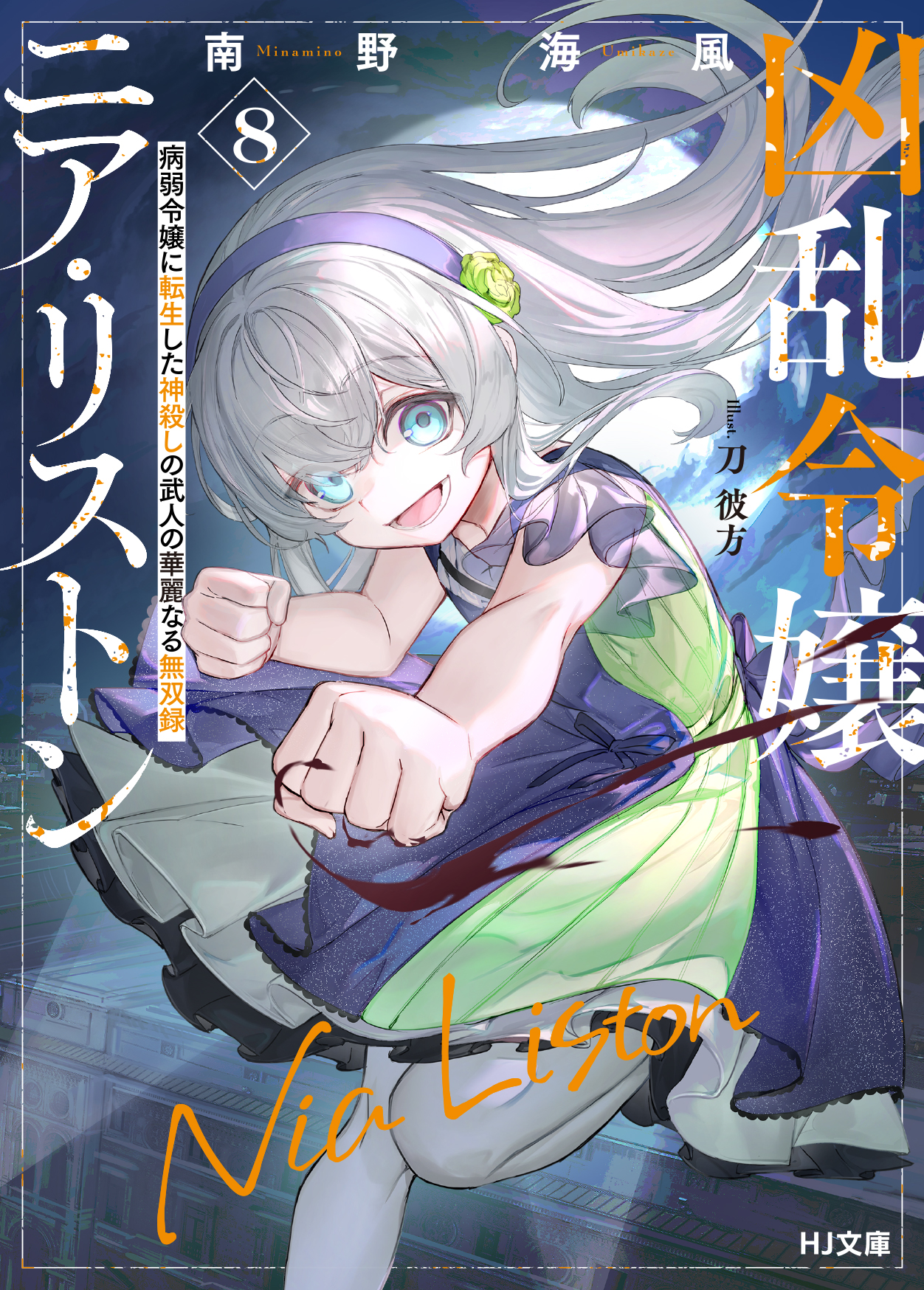 HJ文庫公式アカウント on X: HJ文庫公式アカウント on X: