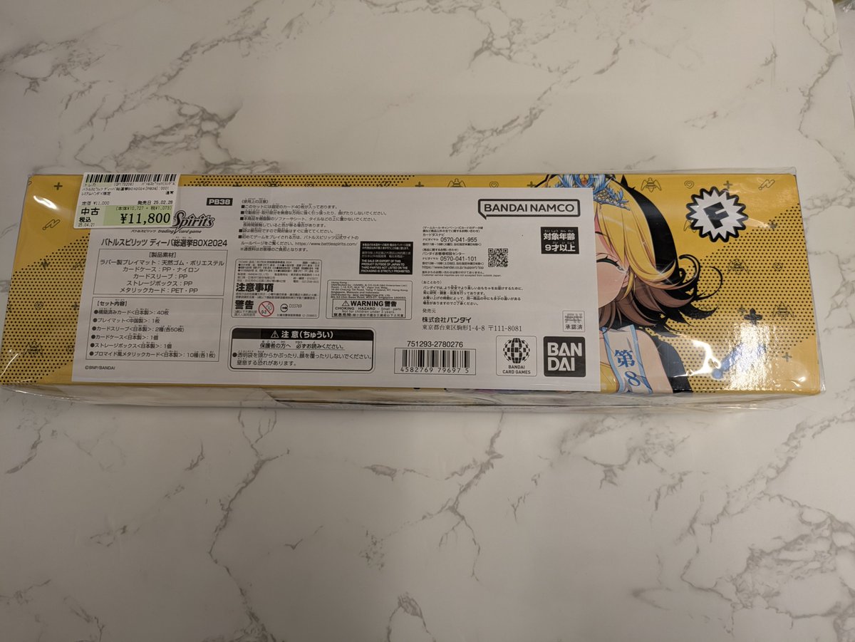 バトルスピリッツ ディーバ総選挙BOX2024 [PB38]買取させて頂きました