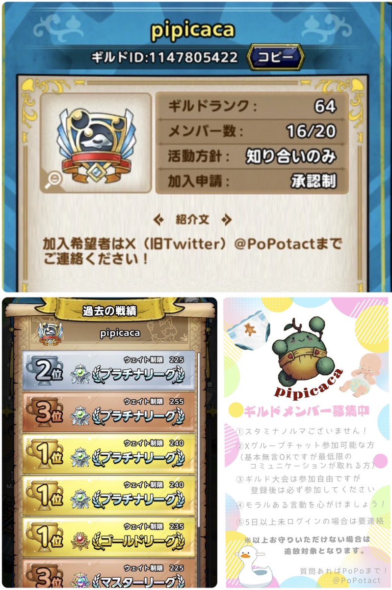 【pipicacaメンバー募集中】

・ギルド大会は各自自由突撃
・登録後の不参戦者無し
・グルチャはおとなしめ
・最大4名まで受け入れ可能

一緒にまったり遊びましょう😊
DM大歓迎です、連絡お待ちしてます✉️

＃ドラクエタクト
＃ギルメン募集
＃ギルドメンバー募集