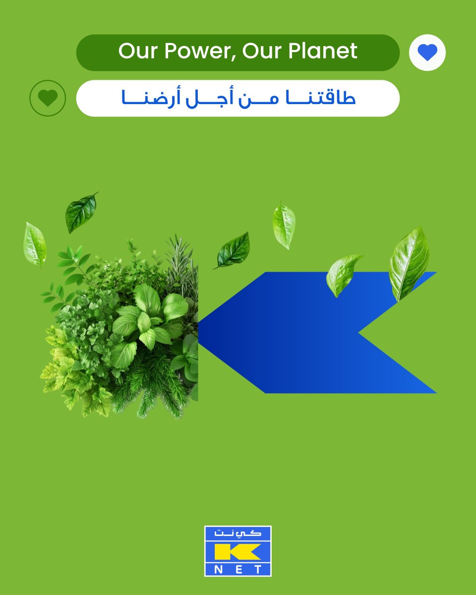 This World Earth Day, we’re reminded that small actions make a big impact.  At KNET, we’re doing our part, because our planet deserves better.

في يوم الأرض العالمي، نؤمن في كي نت بأن كل عمل و إن كان بسيطاً يصنع فارقاً كبيراً.
نعمل من أجل كوكب يستحق الأفضل.
