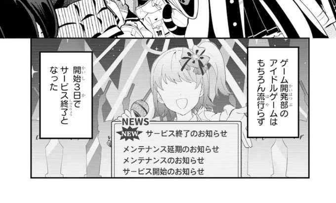 開始直後のメンテ延期が不吉なのちゃんと表現してて好き 