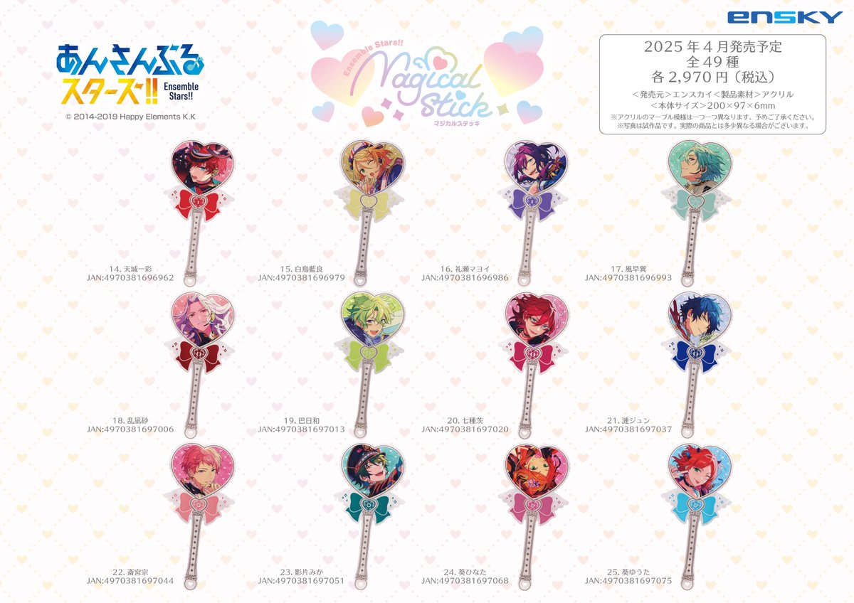 ✨商品販売情報✨】 あんさんぶるスターズ！！ マジカルステッキ ※一部