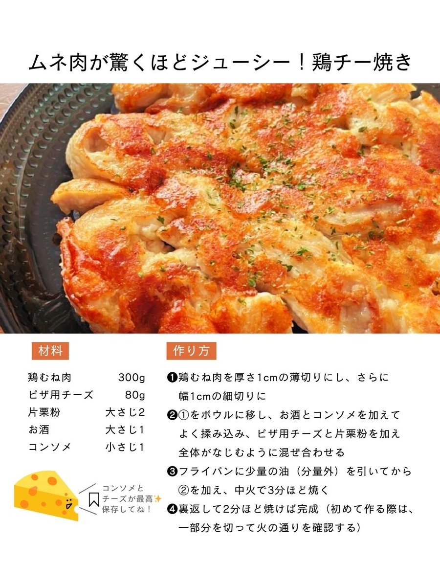 furafurafufu's tweet photo. 「鶏むね肉はパサつくから苦手」
そう思ったらコレ。決め手は「チーズ」です https://t.co/lHbdsKLGK6