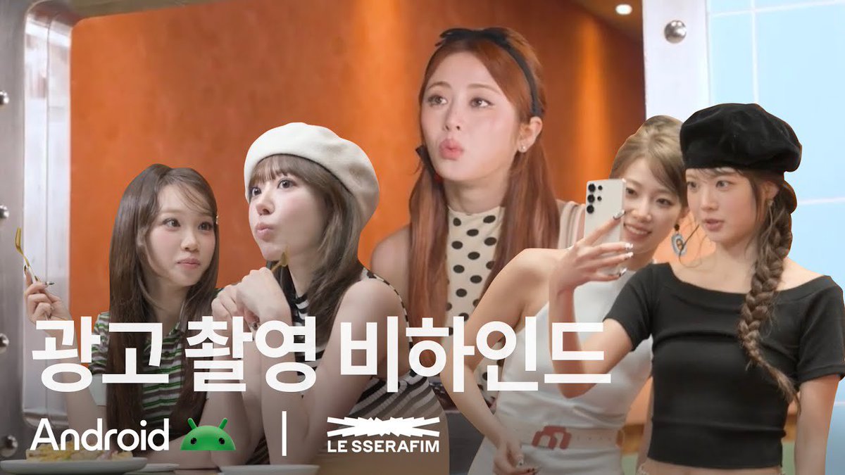 [YOUTUBE] 250422 | @.GooglePlayKorea

Android &amp; LE SSERAFIM | ‘Come Over’ Commercial Film Behind The Scenes 

— 🔗 youtu.be/5CFqFehLyHg

#LE_SSERAFIM #르세라핌