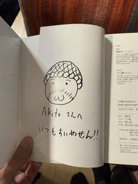 pelissaa's tweet image. サイン本、ゲッチュー♪