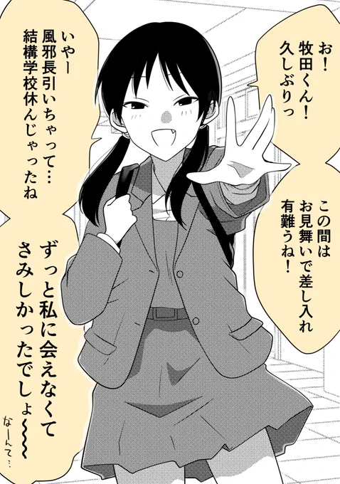 おせっかい女子、泣かす。 