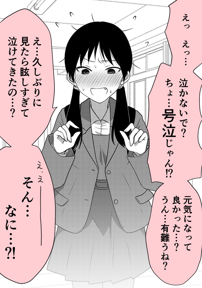 おせっかい女子、泣かす。