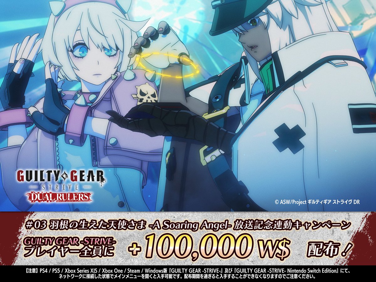TVアニメ『GUILTY GEAR STRIVE: DUAL RULERS』OFFICIAL TVアニメ『GUILTY GEAR STRIVE: DUAL RULERS』OFFICIAL