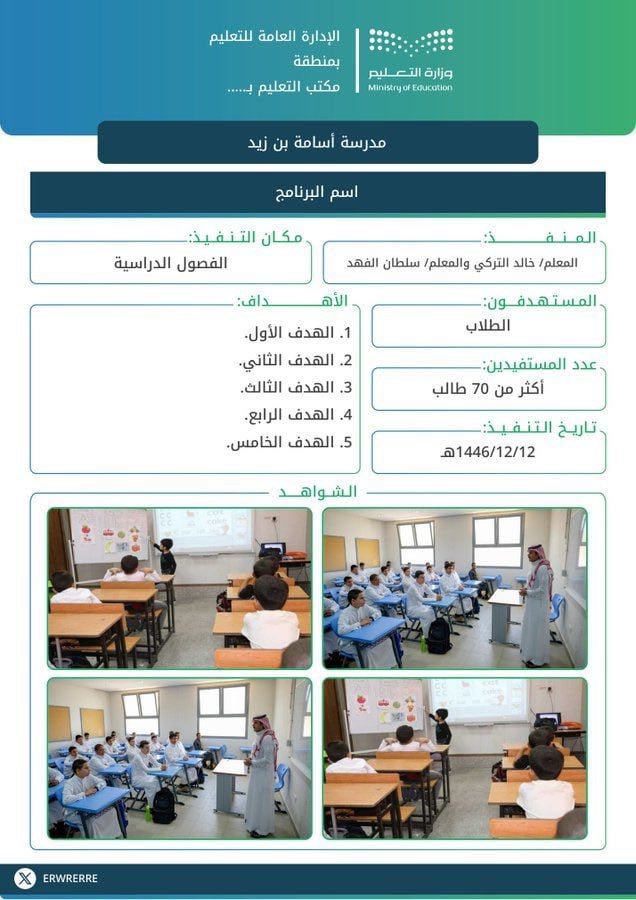 stu_guide's tweet image. للمعلمين والمعلمات ..
 موقع لتصميم نموذج توثيق (نشاط - مبادرة - يوم عالمي - برنامج - منافسة - مناسبة وطنية - ورشة عمل - وأي نشاطات مدرسية أخرى)
مجاني وسهل ومن خلال جوالك فقط ⬇️
edu-forms.com/forms-and-repo…
.
#التوجيه_الطلابي 
.