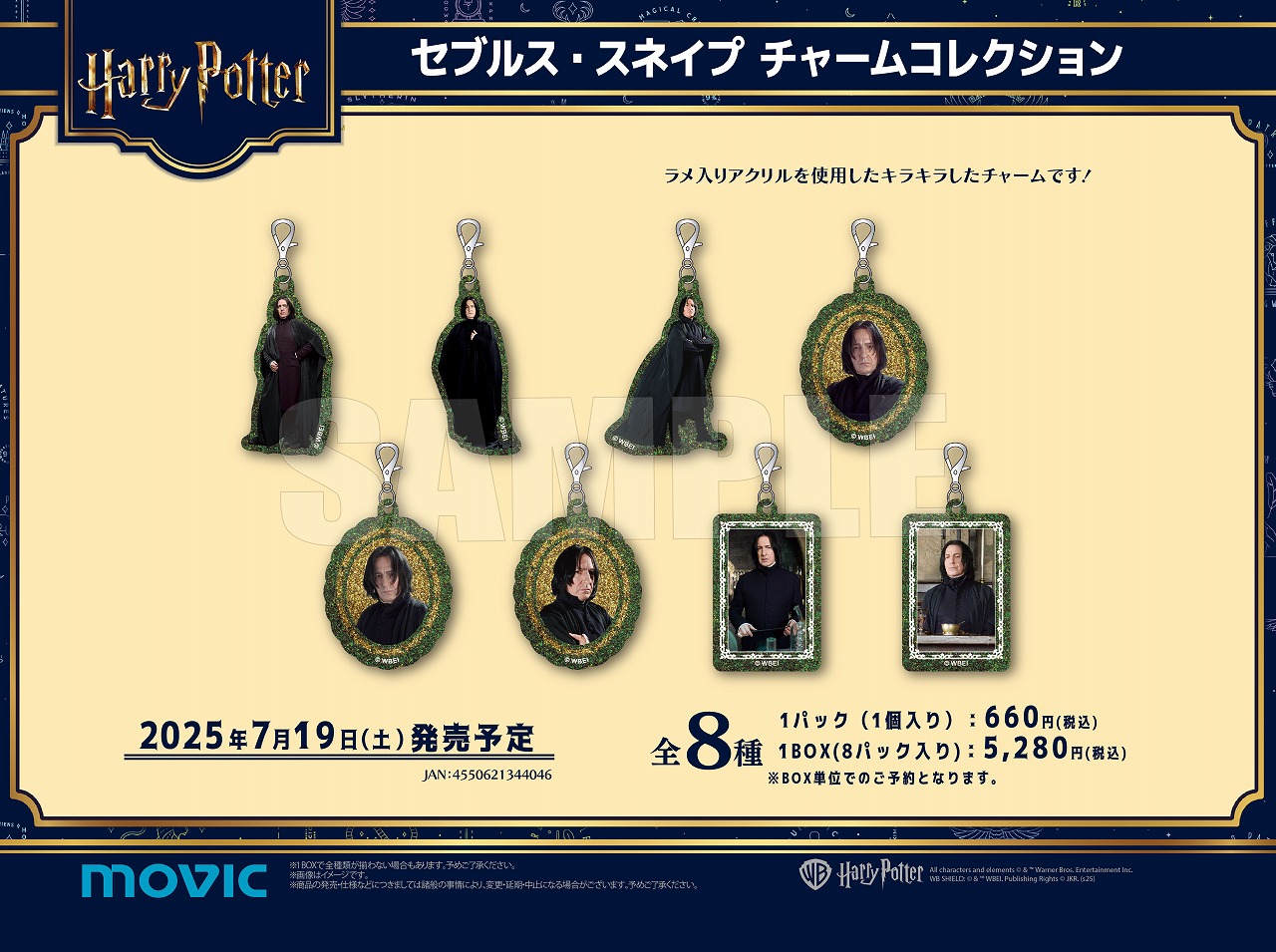 【完売品】セブルス・スネイプ チャーム コレクション BOX ハリー・ポッター」スタイル公式 on X: 