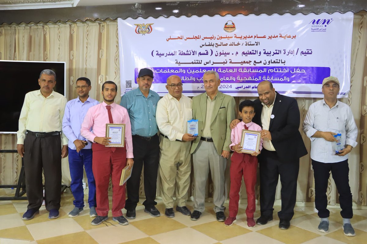 #مدارس_الارتقاء_الأهلية
#عشرون_عاماً_الارتقاء_منهل_لمستقبل_أفضل
#برنامج_تمكين
مدارس الارتقاء الأهلية تحقق المركز الأول في المسابقة الثقافية التي تقيمها إدارة التربية والتعليم بمديرية سيئون
بحضور مدير عام مديرية سيئون الأستاذ : خالد صالح بلفاس