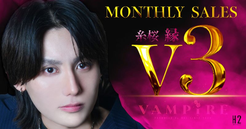 VAMPIRE0608's tweet photo. 【🌐イベント情報📢📢】
本日4/22は

糸桜縁副主任
昇格祭🎊🎊

V3獲得中のヴァンパイアの中のヴァンパイア🧛
盛り上がること間違いなし！
たくさんのご来店お待ちしております✨
#やんグル
#シンスユー https://t.co/qbgUw9QwYM