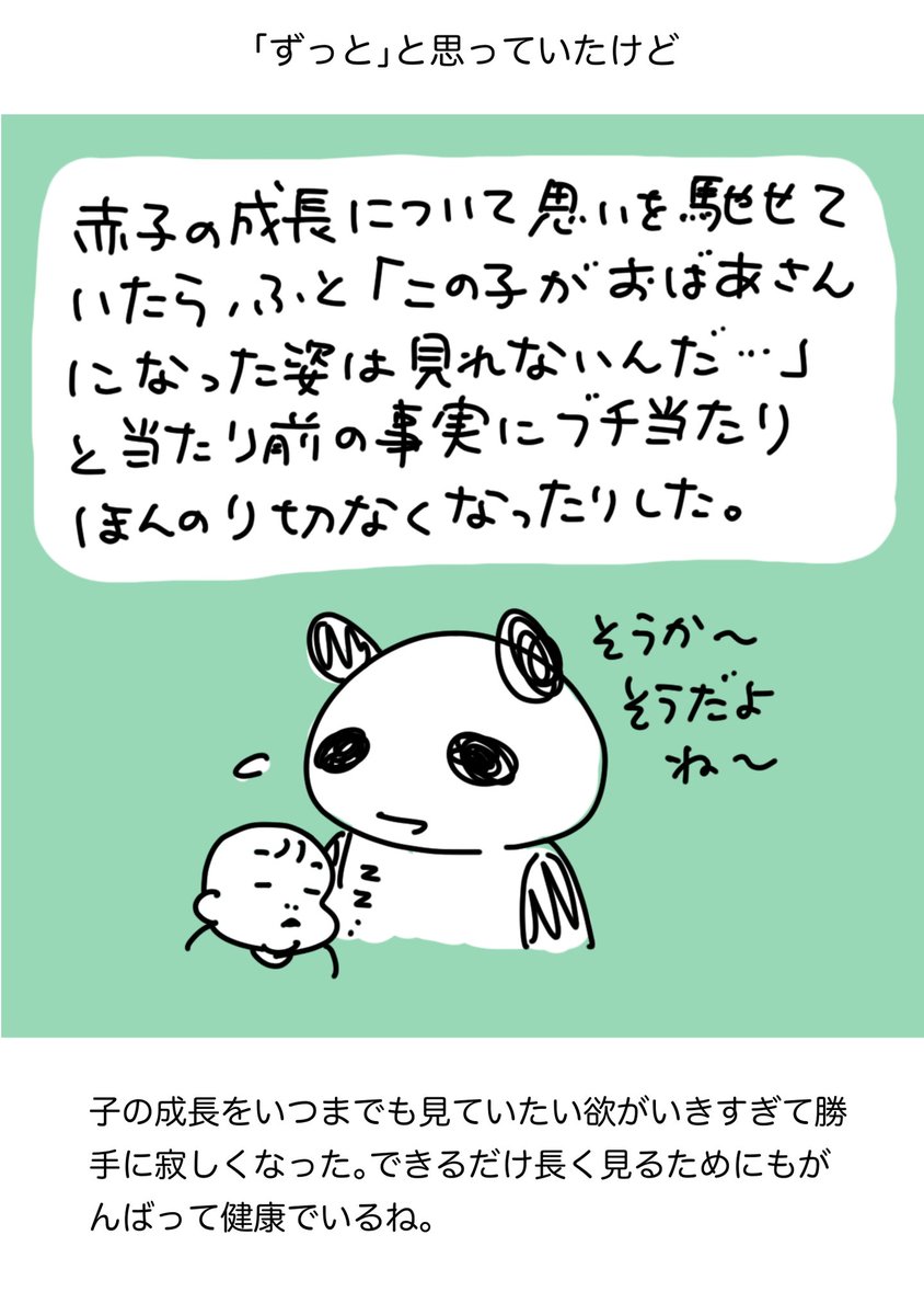 200いいね!ありがとうございます✨
こんな感じの絵日記(子育てネタ多め)を
ほぼ毎日描いています
過去分は↓にて無料で読めるので
そちらもよかったらぜひ〜🐼
▼ここから読めます💁▼
https://t.co/pfmMs2tF4m