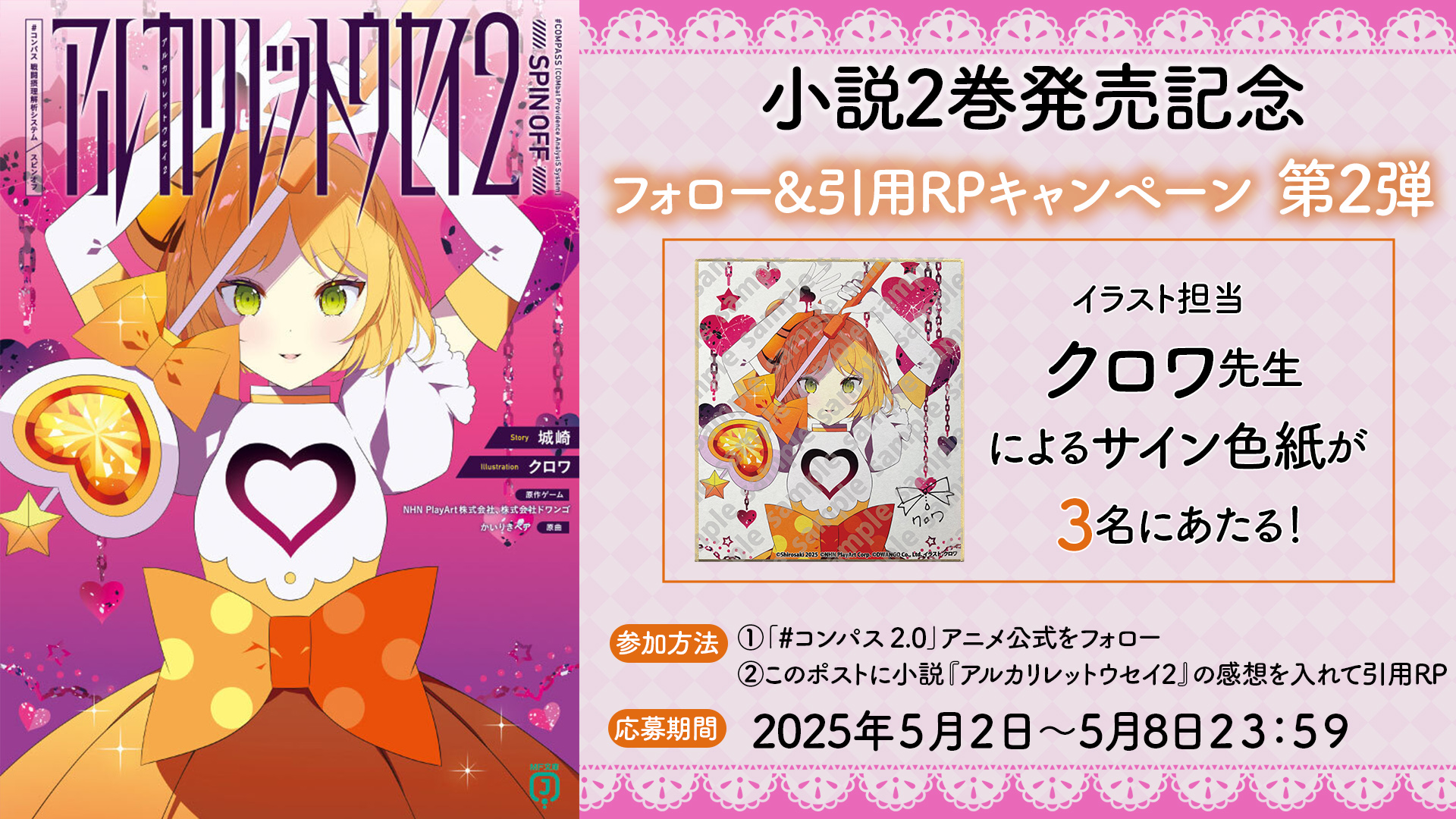 タイムセール 半額 コンパス2.0」TVアニメ公式｜2025年4月7日放送開始！ X on その他