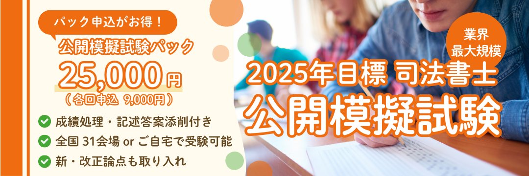 LEC司法書士課 on X: LEC司法書士課 on X: