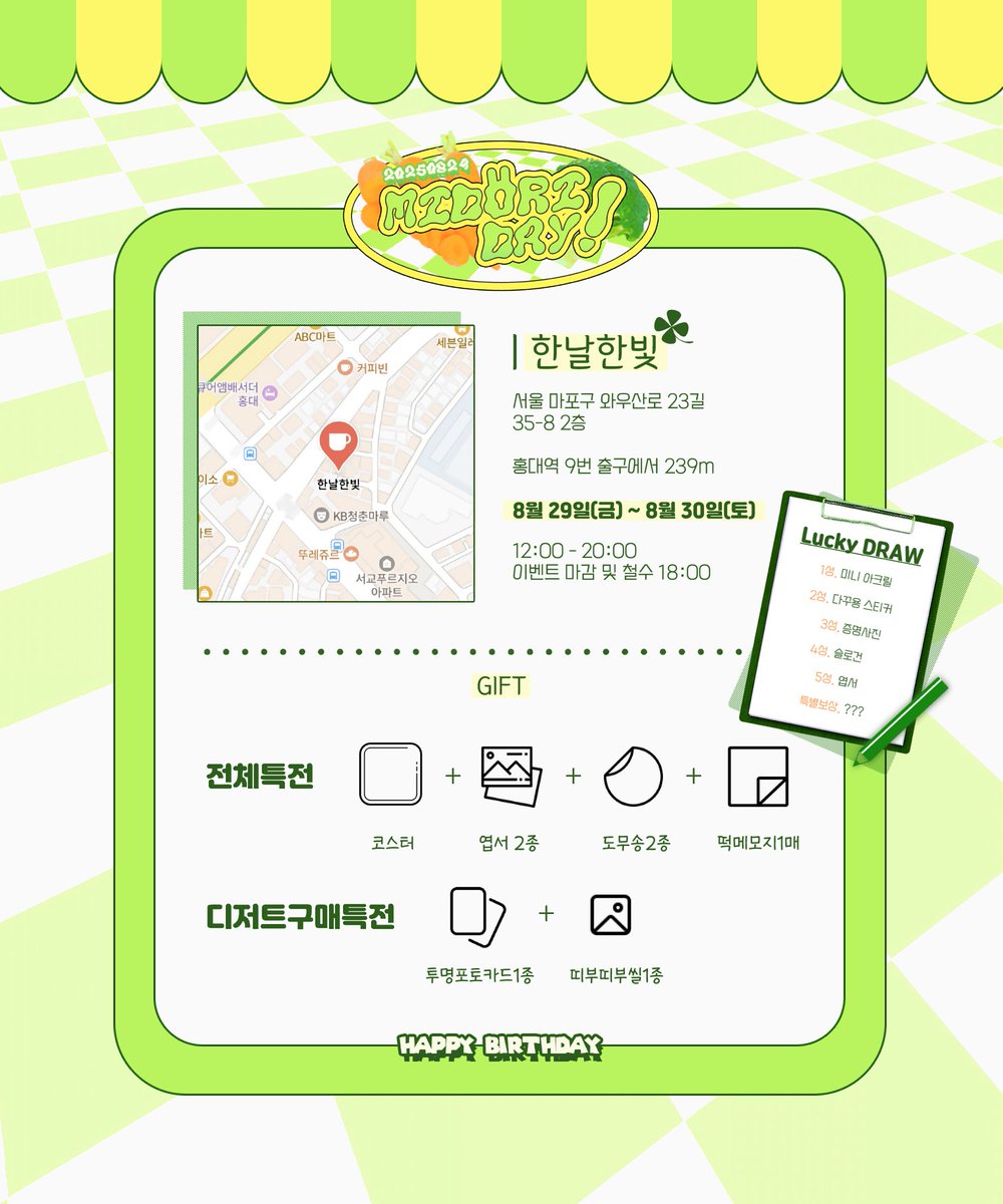 ⭐️ 야채가게 대소동!
- 2025 타카미네 미도리 쁘띠 생일카페🥕

⠀   ᥥ ᘏ
꒰  ◜˕◝  ꒱
╭ᑌ─ᑌ─────────╮
　Hᴀᴘᴘʏ Mɪᴅᴏʀɪ Dᴀʏ! .𖥔 ݁ ˖๋ ࣭ ⭑
╰ ───────────╯
                                ᶜᴼᴹᴵᴺᴳ ˢᴼᴼᴺ…✨
🗓️ 𝟘𝟠.𝟚𝟡 - 𝟘𝟠.𝟛𝟘
🏠 카페 한날한빛