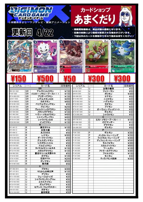 👾デジモンカード買取情報👾

✅BT20-055 インビジモン ¥150
✅LM-016 ガンマモン ¥500
✅EX4-006 ギルモン ¥50
✅P-041 ギルモン ¥300
✅P-112 モルフォモン ¥300 など 