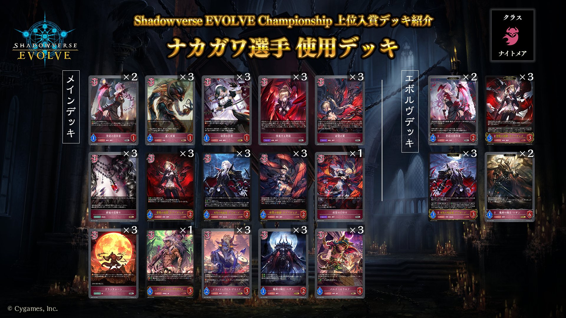 Shadowverse EVOLVE公式アカウント on X: 
