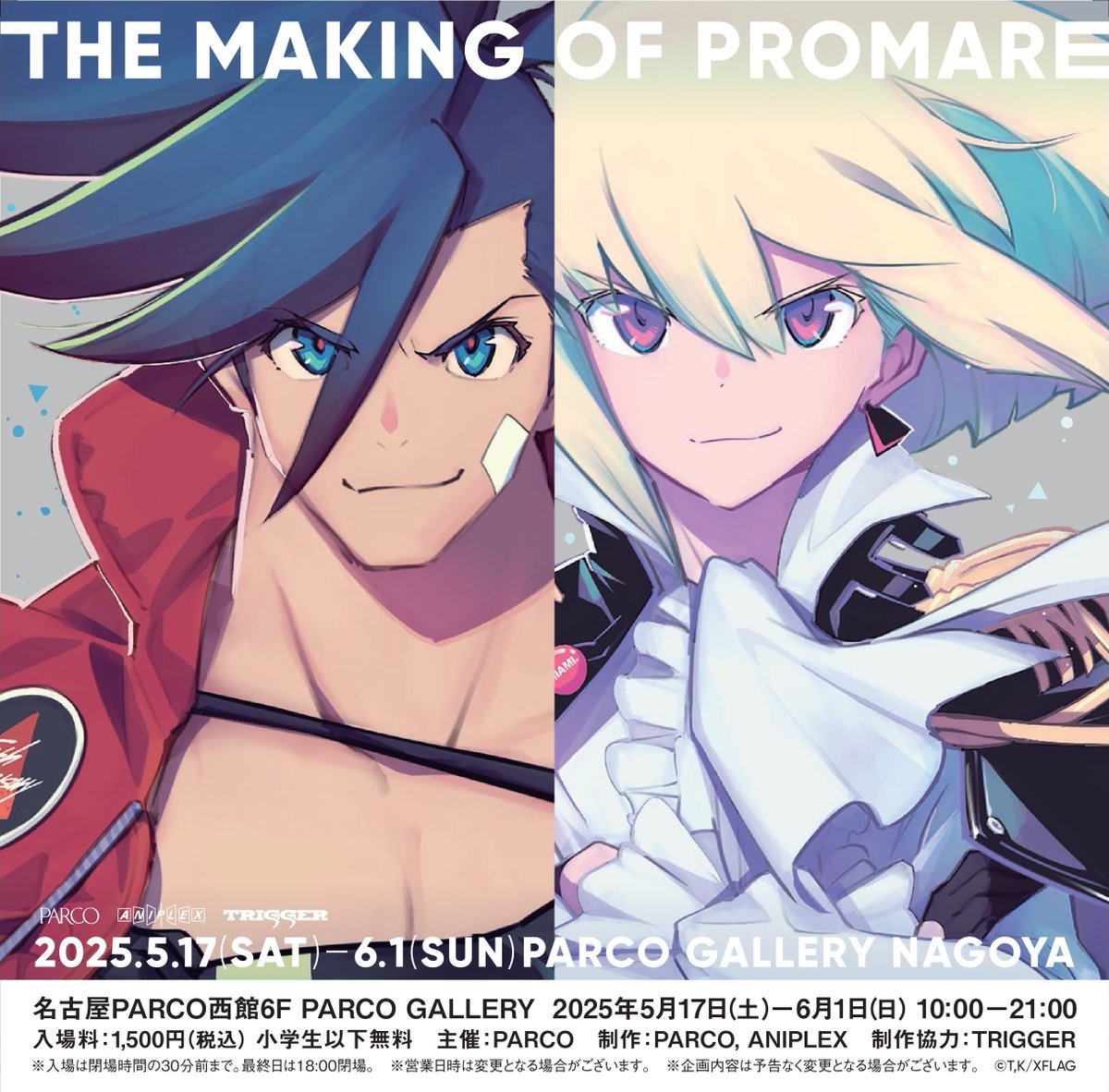 プロメア同人誌「DETROIT.」「ONE」TRIGGER コヤマシゲト