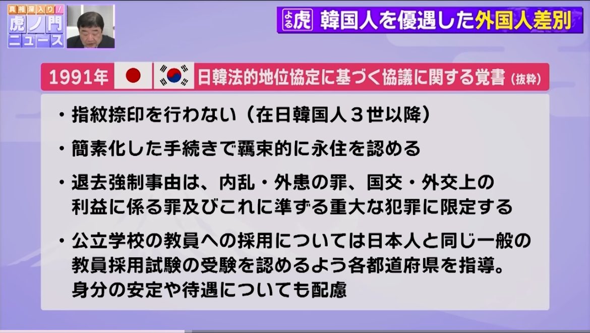 1991年にこんな合意がされていたなんて国民のほとんどが知らないと思うよ。

これただの韓国人優遇じゃん