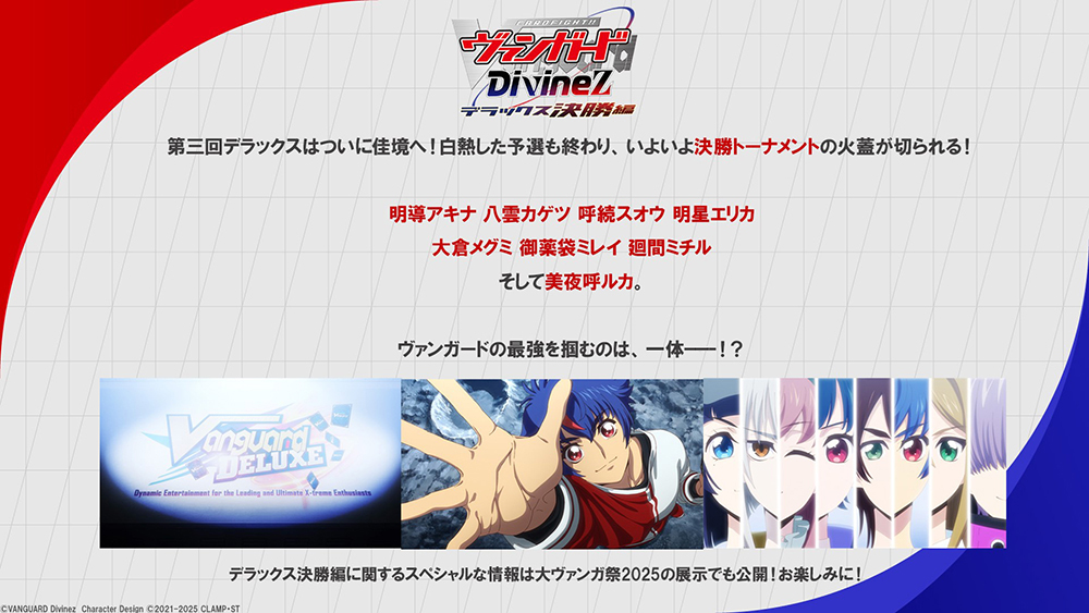 🟥🟦 #ヴァンガード Divinez デラックス決勝編 🟦🟥 TVアニメ「カード