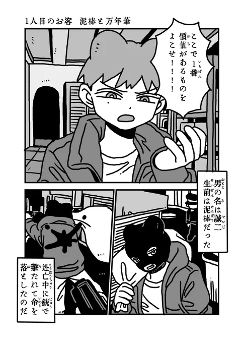 あの世に一つだけ持っていけるなら
貴方は何を選びますか?
「メイドの土産屋」
0/4 
