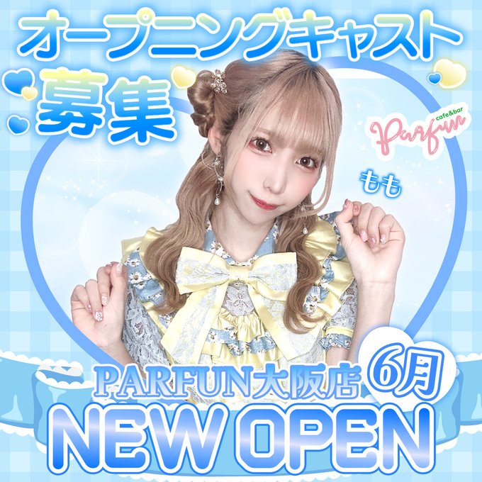 パルファン 大阪店のツイート