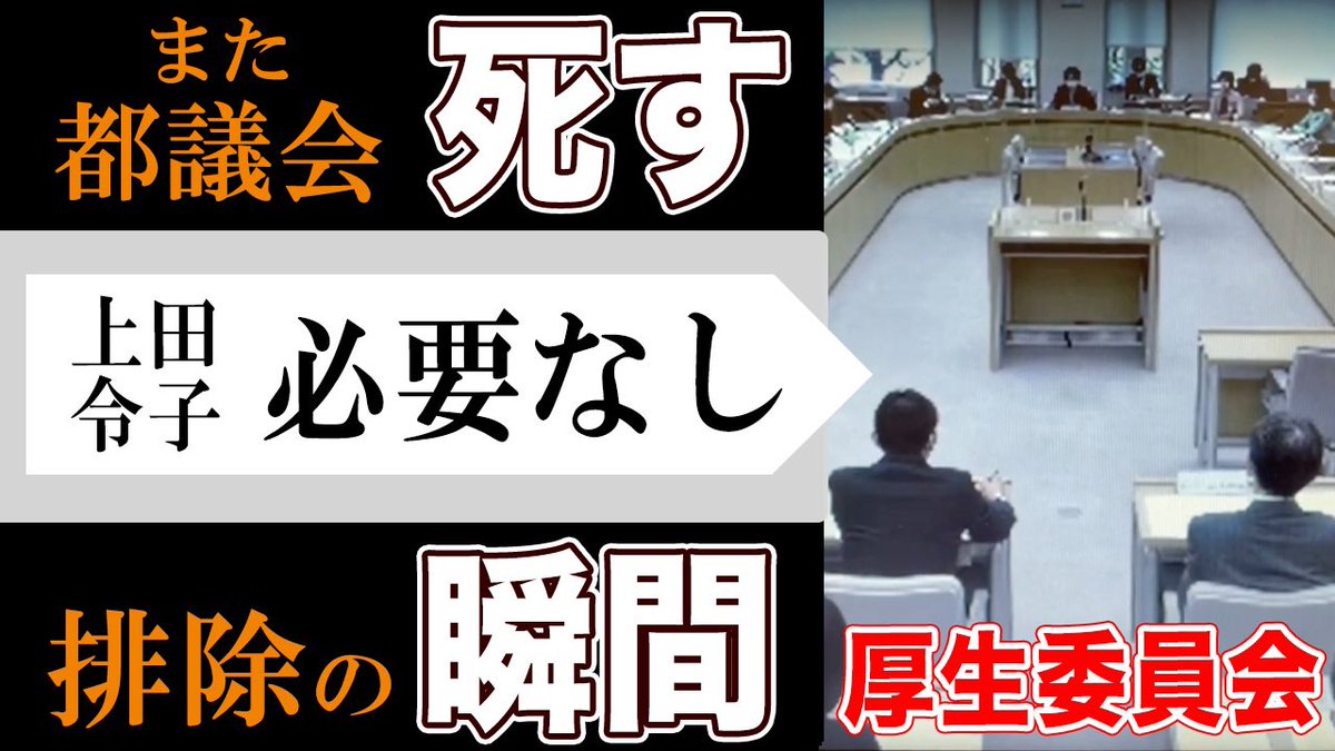 上田さーん
ルールがないから、ルール作って発言機会を確保して頂きたいと委員長に要請しているのが私ですよ。しかも、感触としては前向きに動いてるんですから。
私は振り返った時に、間違った前例として使われないようにルールの手順を踏んでいるだけですし、私の解釈に瑕疵はないですよ。…