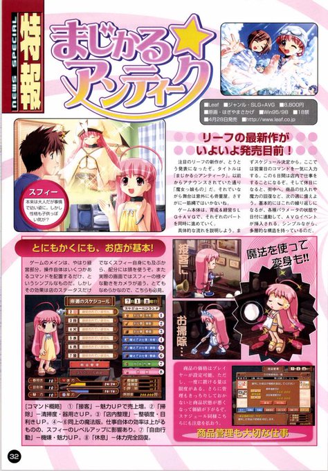 おはメガストア💖
コミパに続くSLG『まじかる☆アンティーク』
骨董品のお店を経営しながら
女の子とムフフ😋💗
魔女のスフィーちゃんは魔力の量に応じて
ちっちゃい姿から次第に成長し…?🥞🥞🥞
一番小さい姿の彼女と
ヤリたかった人も多いはずw🥹💞 
