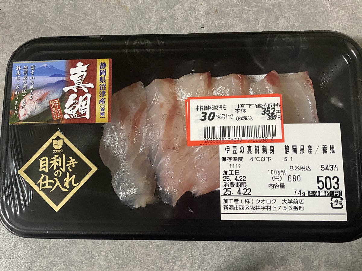 ishi37763's tweet photo. 沼津のREPUBREWの69IPAと地元のウオロクというスーパーで売っている沼津の真鯛の刺身と一緒に飲みながらおつまみに
すぐ富士宮(朝霧高原)の富士正酒造の日本酒に変えますが😅
#静岡県
#沼津市
#REPUBREW
#69IPA
#クラフトビール
#ウオロク
#沼津産真鯛
#養殖
#伊豆
#駿河湾育ち https://t.co/33umS1MZnX