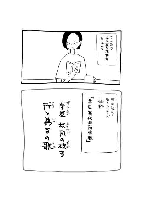 好茅屋為秋風所破歌 