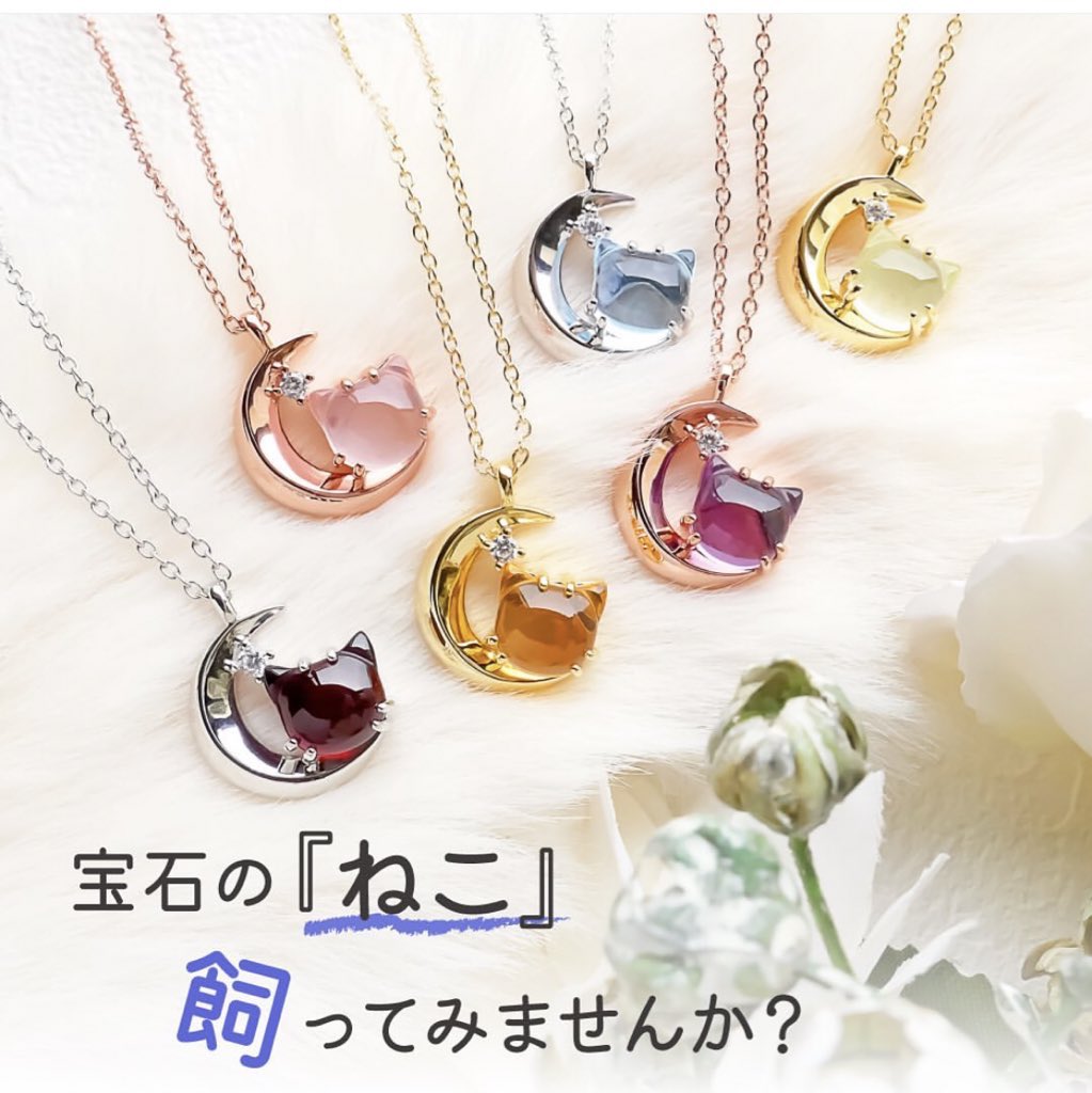 la.vex #ねこ飼いませんか❗️ (@lavex_jewelry) / X