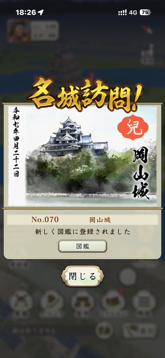 岡山城も

小雨降ってたから次はゆっくり予定したいなぁ〜😅

#信長出陣